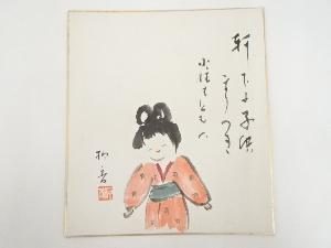 柳香筆　童図　肉筆色紙
